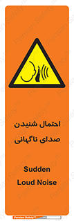  , صوت , یکباره , خطر , 