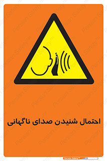  , صوت , یکباره , خطر , 