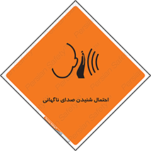  , صوت , یکباره , خطر , 