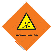  , صوت , یکباره , خطر , 