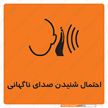  , صوت , یکباره , خطر , 