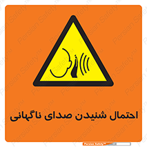  , صوت , یکباره , خطر , 