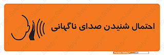  , صوت , یکباره , خطر , 