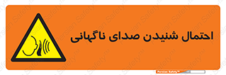  , صوت , یکباره , خطر , 