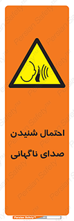  , صوت , یکباره , خطر , 