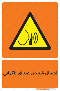  , صوت , یکباره , خطر , 