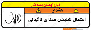  , صوت , یکباره , خطر , 