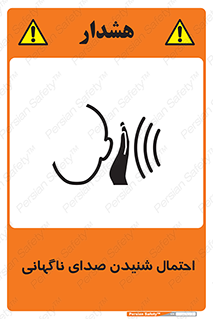  , صوت , یکباره , خطر , 