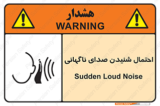  , صوت , یکباره , خطر , 