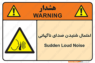  , صوت , یکباره , خطر , 