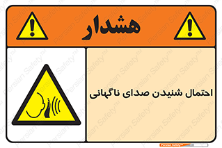  , صوت , یکباره , خطر , 