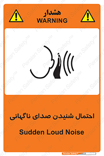  , صوت , یکباره , خطر , 