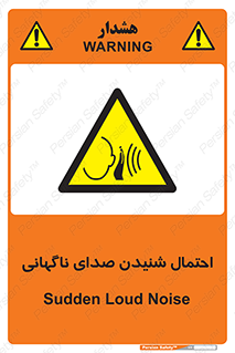  , صوت , یکباره , خطر , 