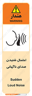  , صوت , یکباره , خطر , 