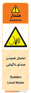  , صوت , یکباره , خطر , 