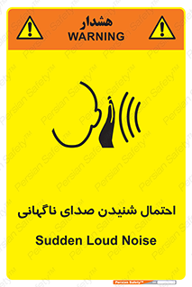  , صوت , یکباره , خطر , 