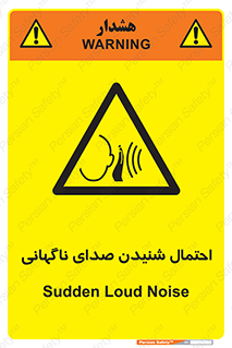  , صوت , یکباره , خطر , 