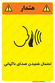  , صوت , یکباره , خطر , 