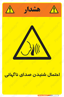  , صوت , یکباره , خطر , 