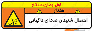 , صوت , یکباره , خطر , 
