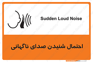  , صوت , یکباره , خطر , 
