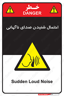  , صوت , یکباره , خطر , 