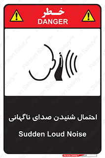  , صوت , یکباره , خطر , 