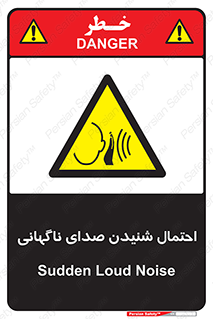  , صوت , یکباره , خطر , 