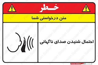  , صوت , یکباره , خطر , 