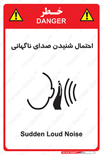  , صوت , یکباره , خطر , 