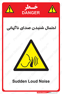  , صوت , یکباره , خطر , 