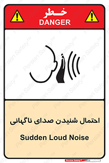  , صوت , یکباره , خطر , 