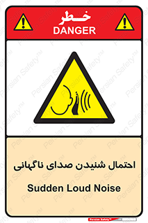  , صوت , یکباره , خطر , 