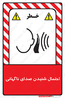  , صوت , یکباره , خطر , 