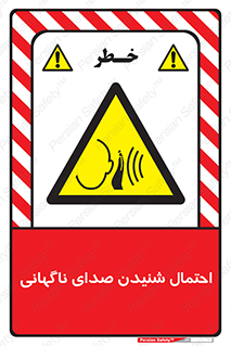  , صوت , یکباره , خطر , 