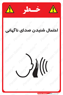  , صوت , یکباره , خطر , 