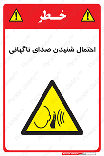  , صوت , یکباره , خطر , 