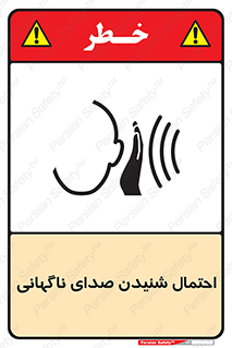  , صوت , یکباره , خطر , 
