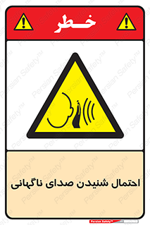  , صوت , یکباره , خطر , 