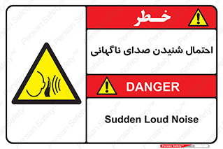 , صوت , یکباره , خطر , 