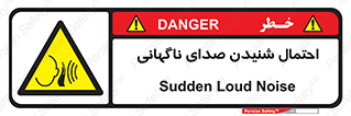 , صوت , یکباره , خطر , 
