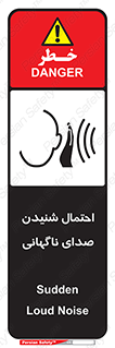  , صوت , یکباره , خطر , 