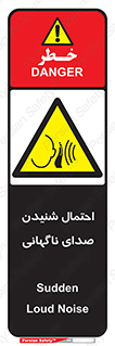  , صوت , یکباره , خطر , 