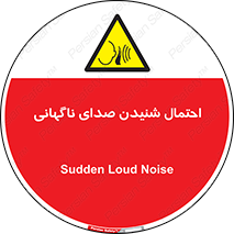  , صوت , یکباره , خطر , 