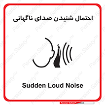  , صوت , یکباره , خطر , 