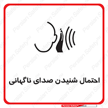  , صوت , یکباره , خطر , 