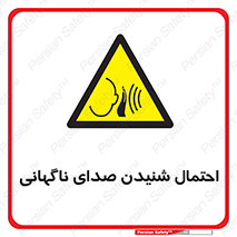  , صوت , یکباره , خطر , 