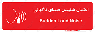  , صوت , یکباره , خطر , 