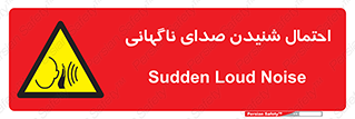  , صوت , یکباره , خطر , 