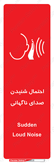  , صوت , یکباره , خطر , 